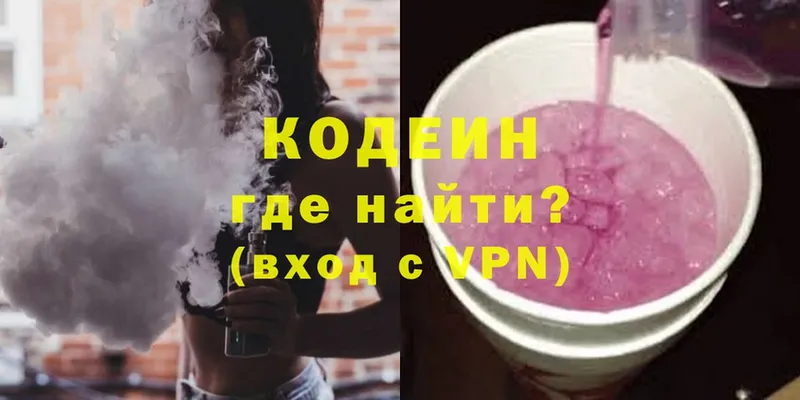 Кодеин напиток Lean (лин)  Новороссийск 